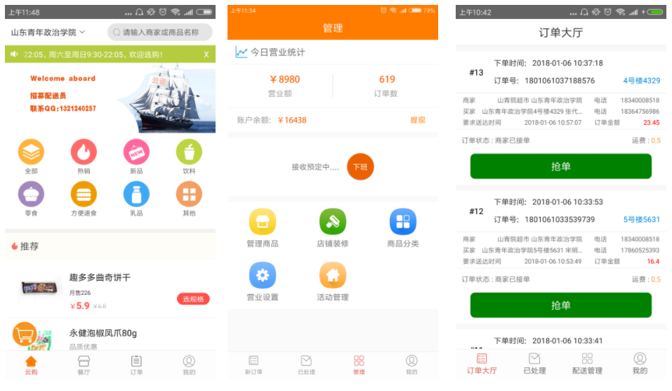 體驗(yàn)好的外賣系統(tǒng)應(yīng)具備的8種功能