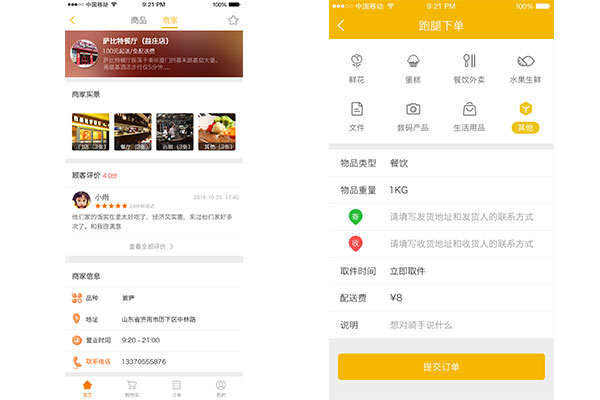 訂餐外賣系統(tǒng)