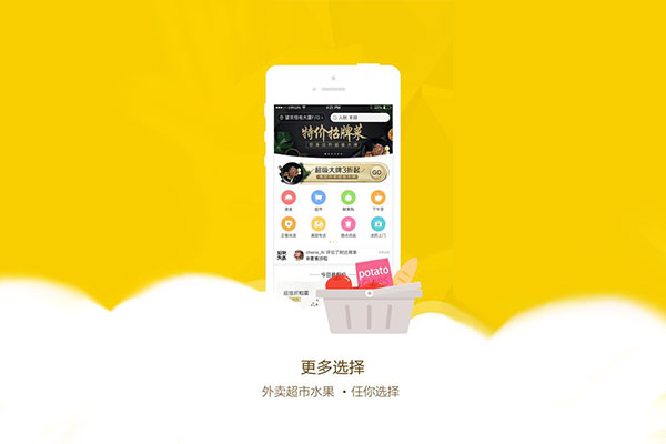 手機(jī)外賣app開發(fā)