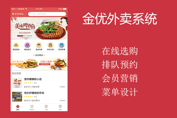 手機(jī)外賣app開發(fā)公司