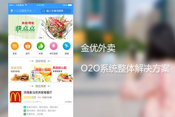 外賣(mài)平臺(tái)帶給了我們什么?又將如何開(kāi)發(fā)?