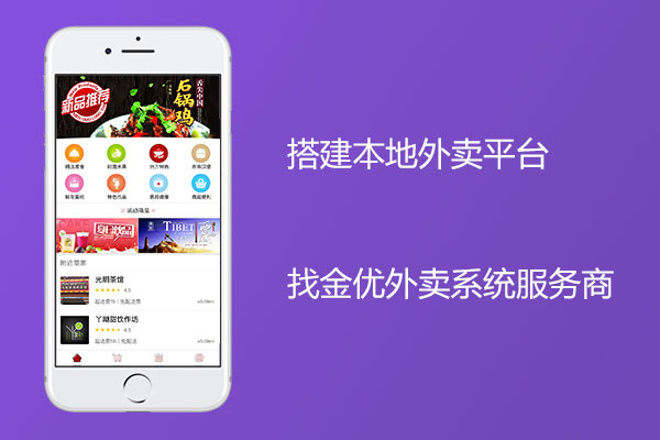 購買外賣系統(tǒng)