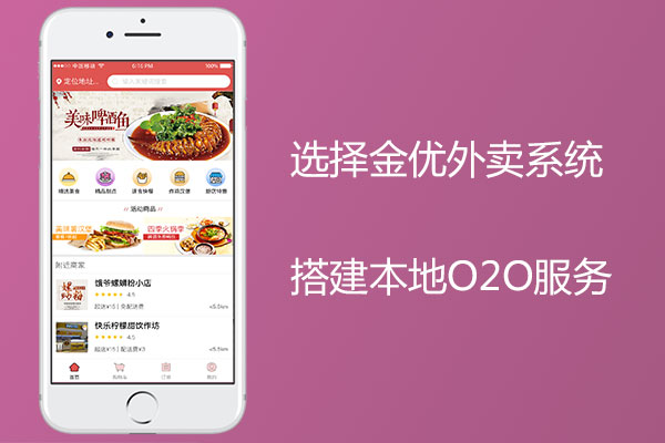 如何借助外賣系統(tǒng)搭建本地O2O服務？