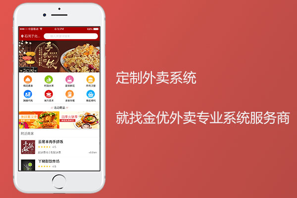 開(kāi)發(fā)外賣(mài)系統(tǒng)如何做市場(chǎng)定位