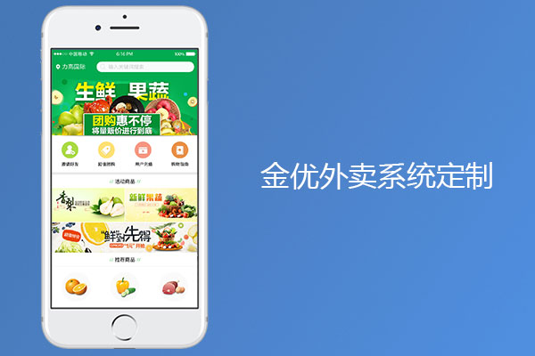 免費(fèi)外賣系統(tǒng)