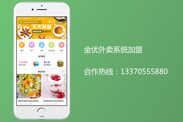 外賣系統(tǒng)加盟