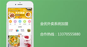 外賣系統(tǒng)加盟