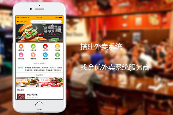 外賣系統(tǒng)搭建