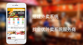 外賣系統(tǒng)搭建