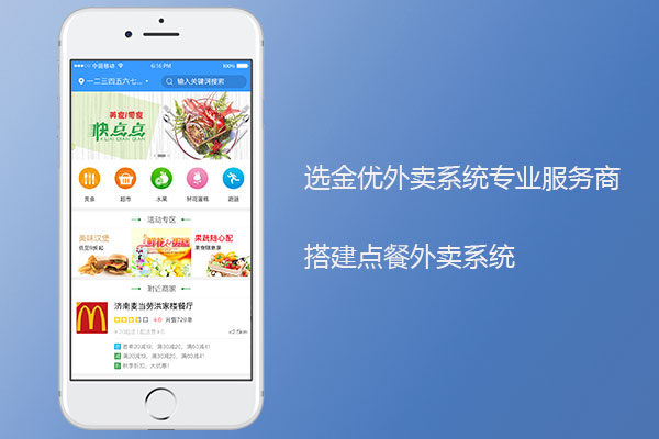 點餐外賣系統(tǒng)