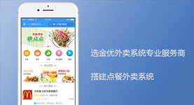 點餐外賣系統(tǒng)