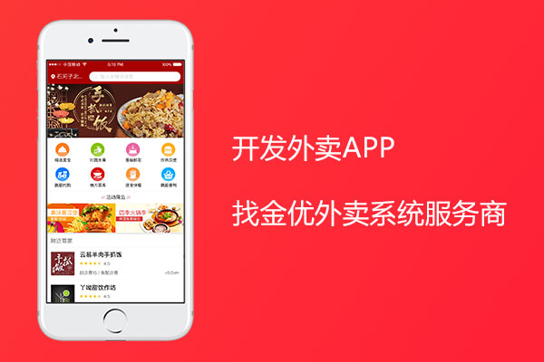 外賣APP開發(fā)需要具備哪些功能?