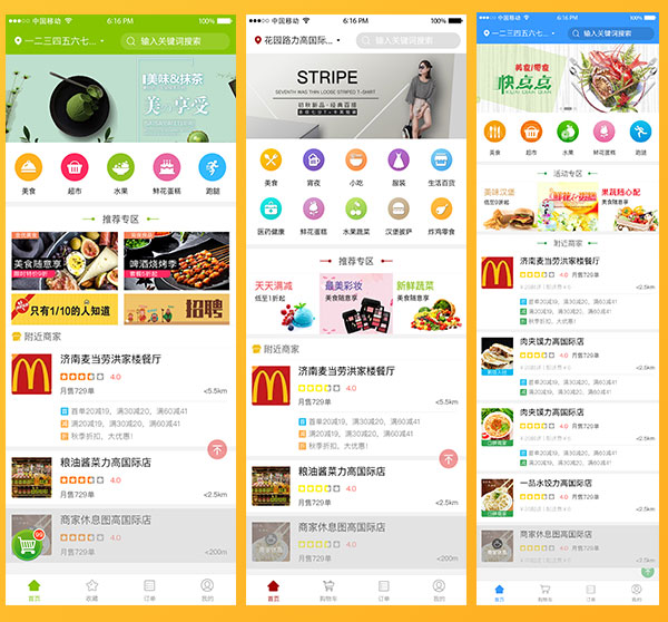 外賣app定制開發(fā)