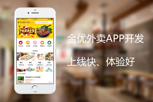 開發(fā)外賣app多少錢，外賣app開發(fā)功能需求