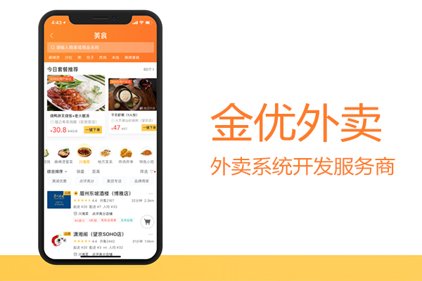 如何開發(fā)外賣系統(tǒng)？找誰來開發(fā)？