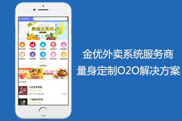 怎樣選擇外賣(mài)系統(tǒng)定制解決方案