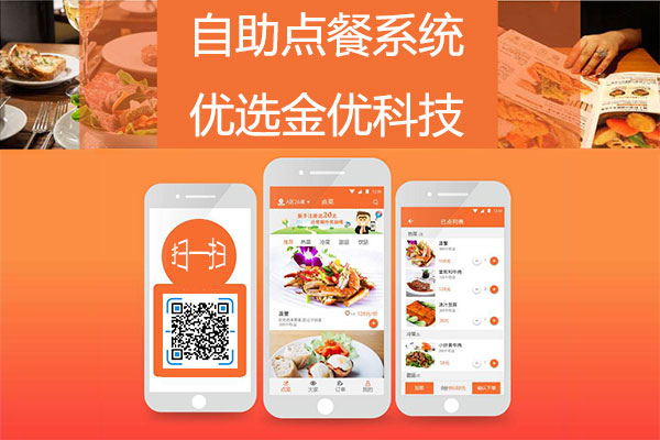 自助點餐系統(tǒng)