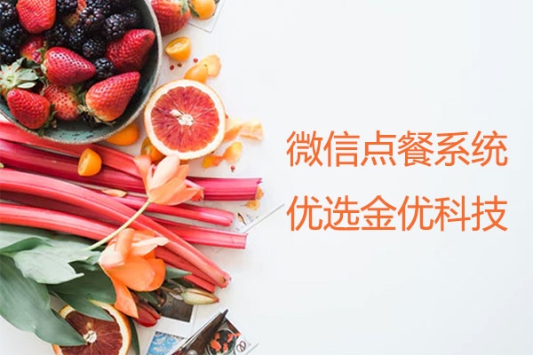 微信點餐系統(tǒng)