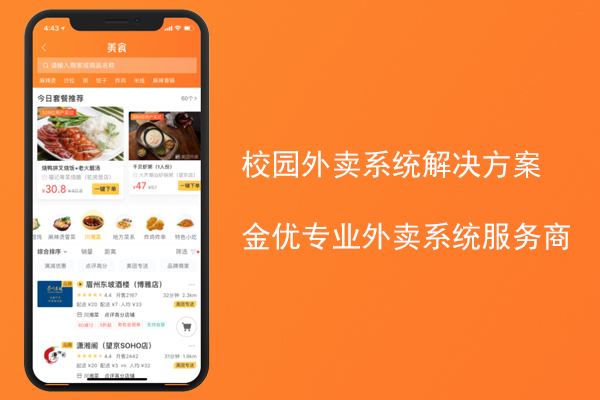高校微信外賣點(diǎn)餐平臺(tái)