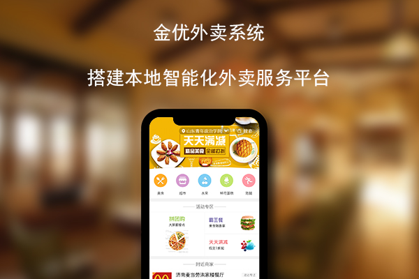 智能化外賣點(diǎn)餐系統(tǒng)