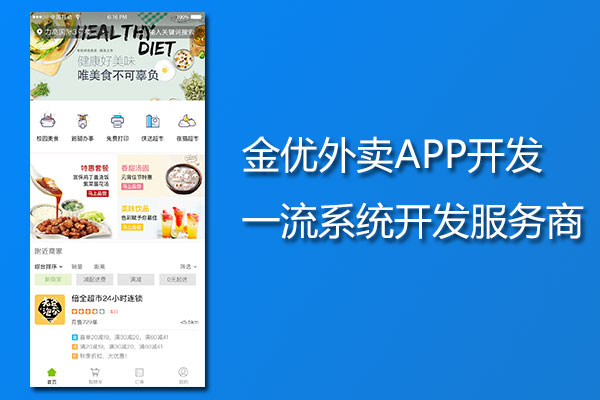 如何搭建外賣系統(tǒng)，你知道嗎?