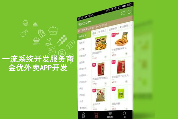 外賣(mài)APP|外賣(mài)系統(tǒng)對(duì)商家來(lái)說(shuō)有多重要