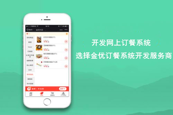 自營外賣訂餐系統(tǒng)