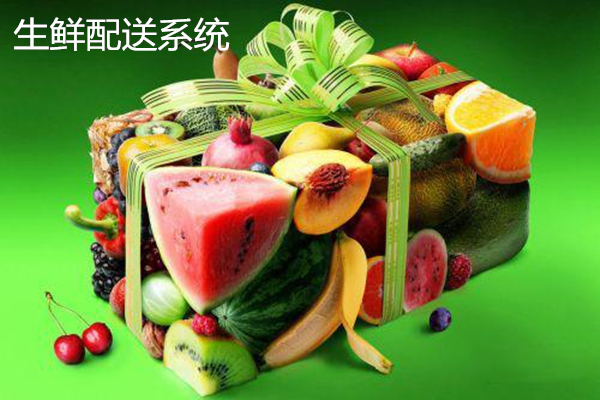 生鮮配送行業(yè)的發(fā)展