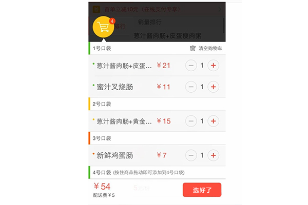 外賣系統(tǒng)購(gòu)物車功能設(shè)計(jì)分析