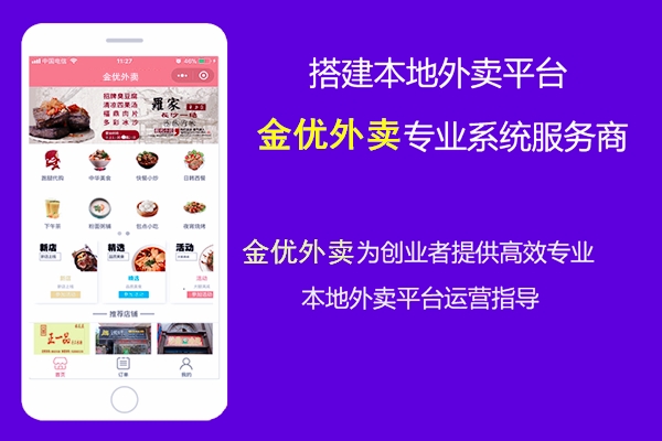 外賣APP開發(fā)過程中需要注意哪些問題