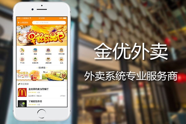 外賣APP開發(fā)過程中需要注意哪些問題