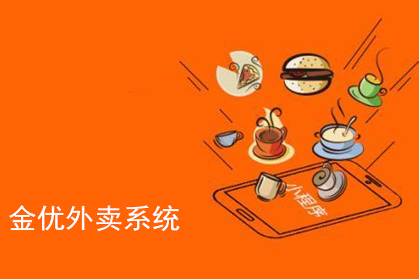 外賣小程序系統(tǒng)功能介紹