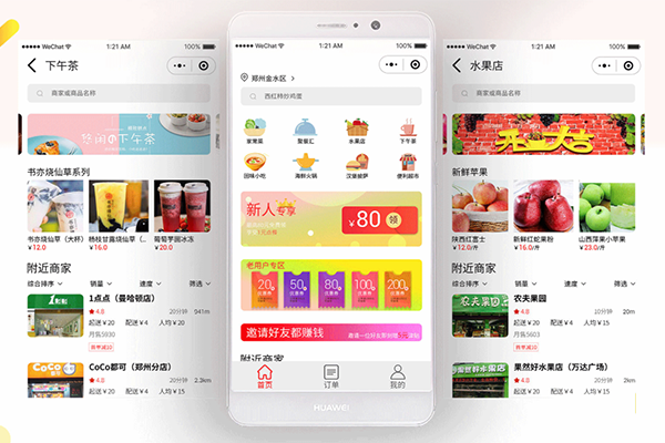 外賣小程序功能