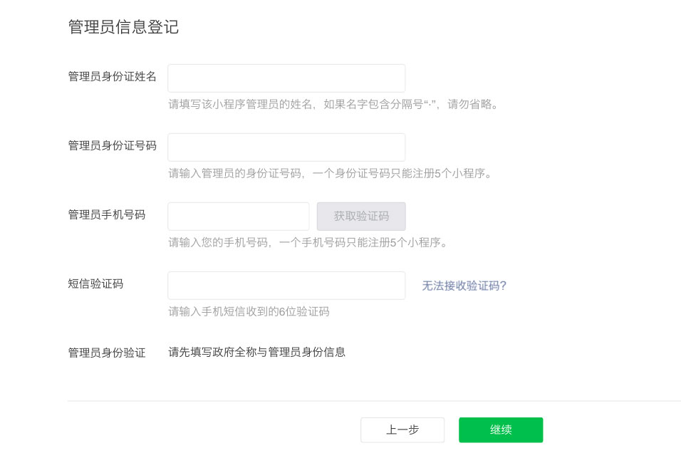 外賣小程序開(kāi)發(fā)發(fā)布流程