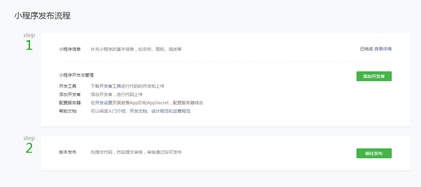 外賣小程序開(kāi)發(fā)發(fā)布流程