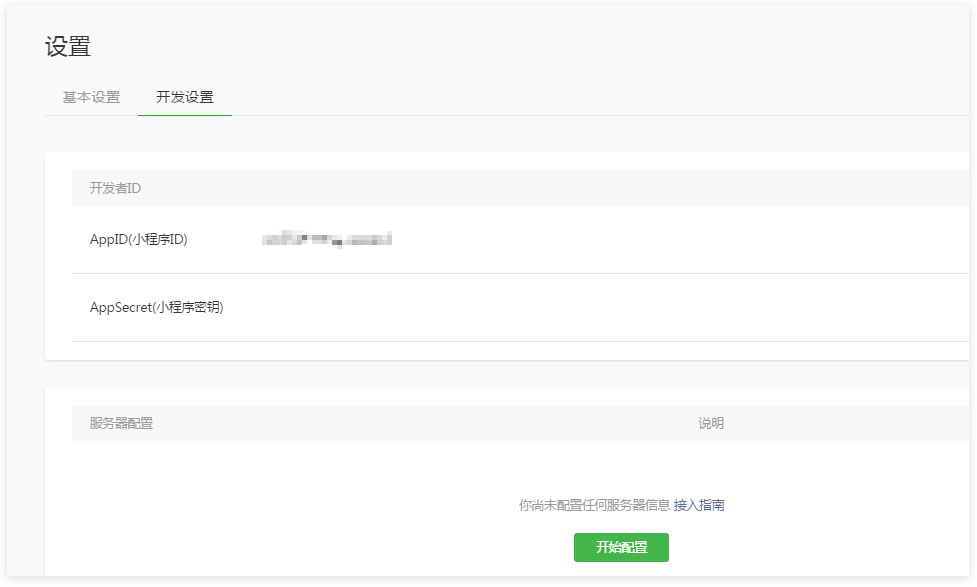 外賣小程序開(kāi)發(fā)發(fā)布流程
