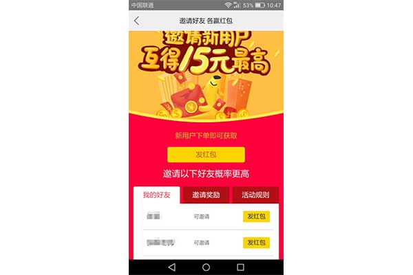 外賣平臺(tái)上的紅包功能分析