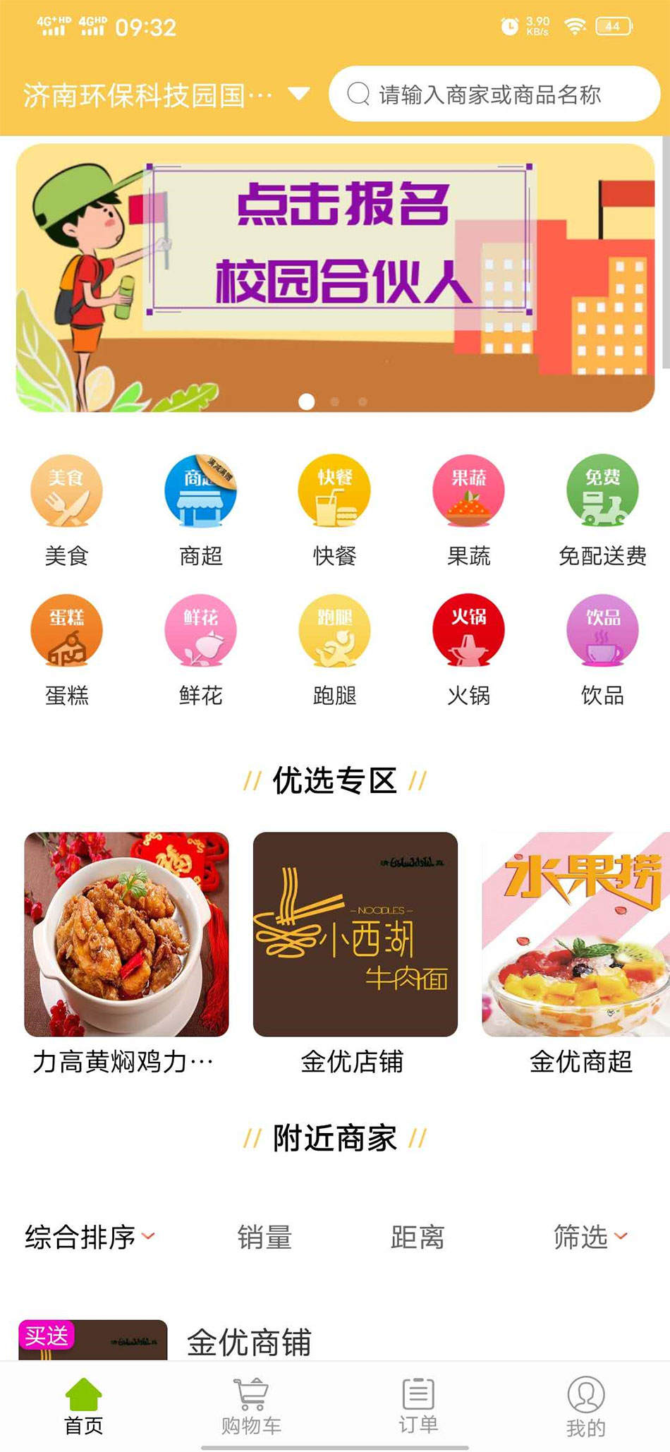 吃啥外賣(mài)app
