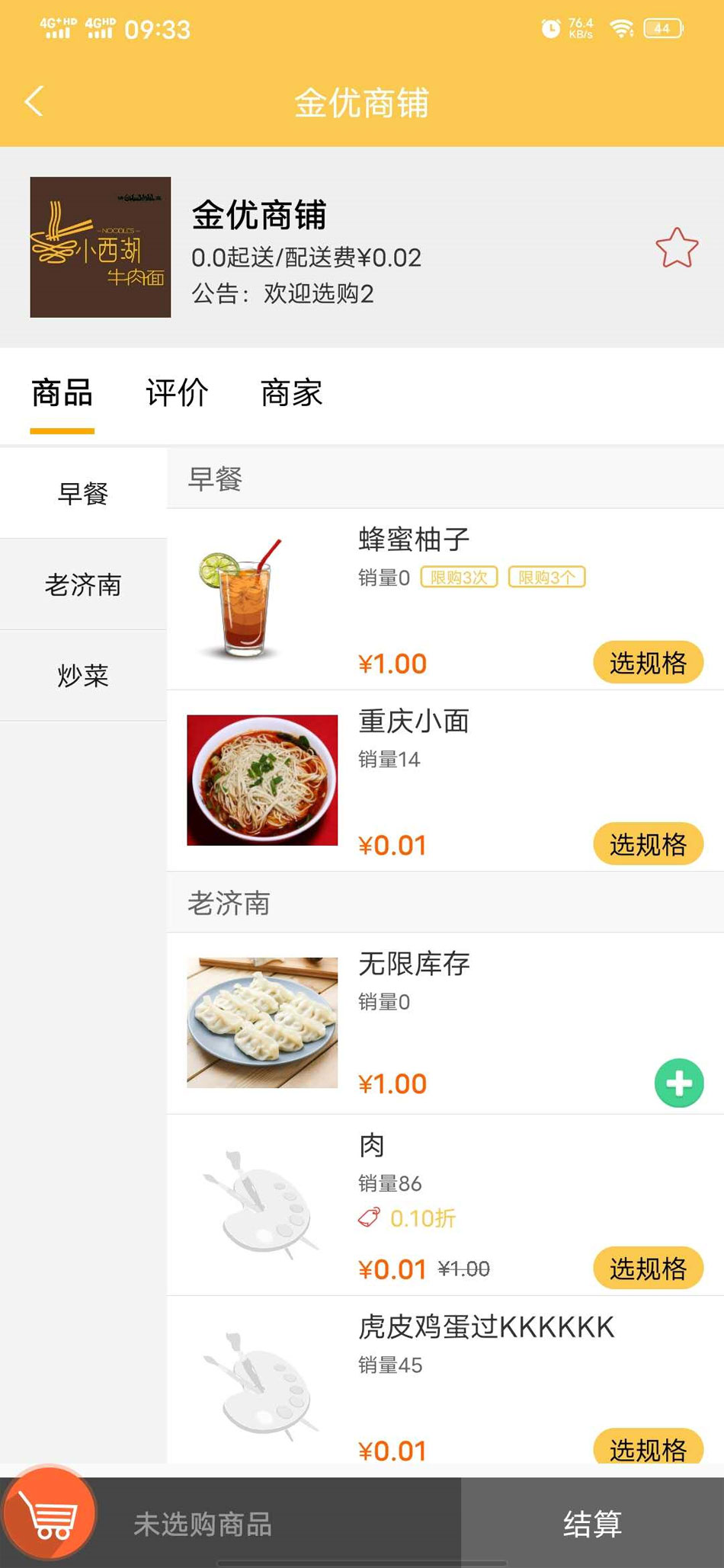 吃啥外賣(mài)app