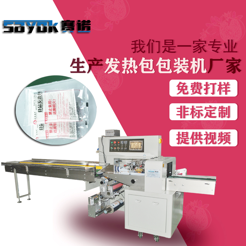 發(fā)熱包包裝機001.jpg