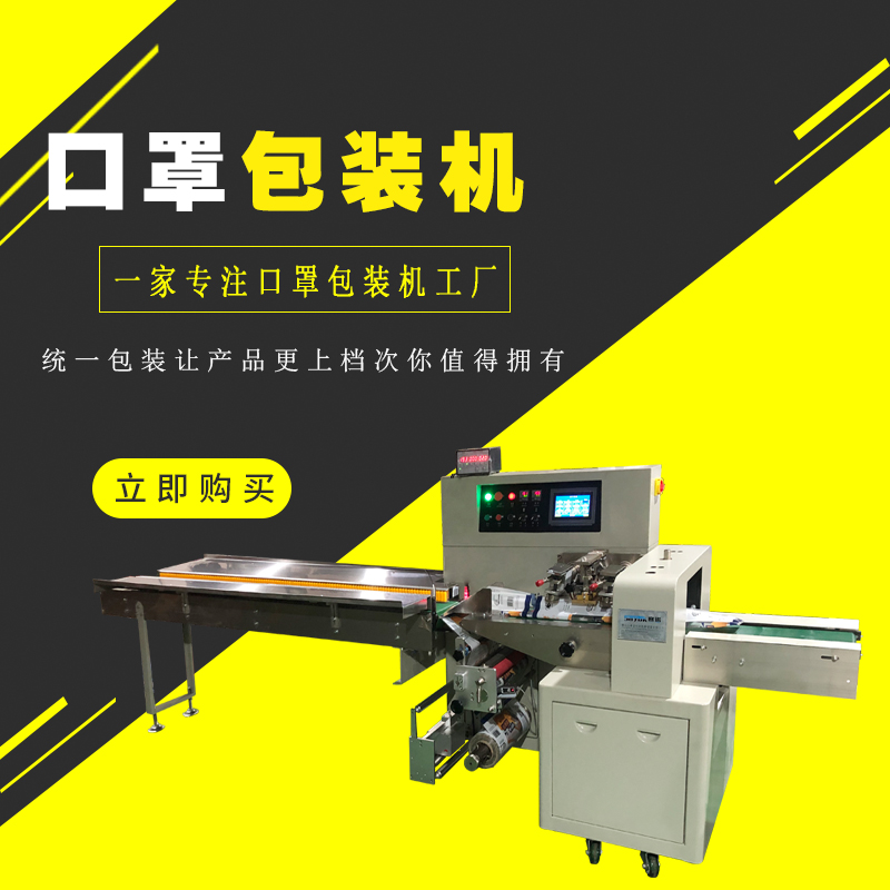 口罩枕式包裝機(jī).jpg